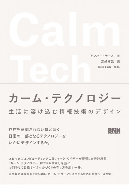 Calm Technology in Japanese
